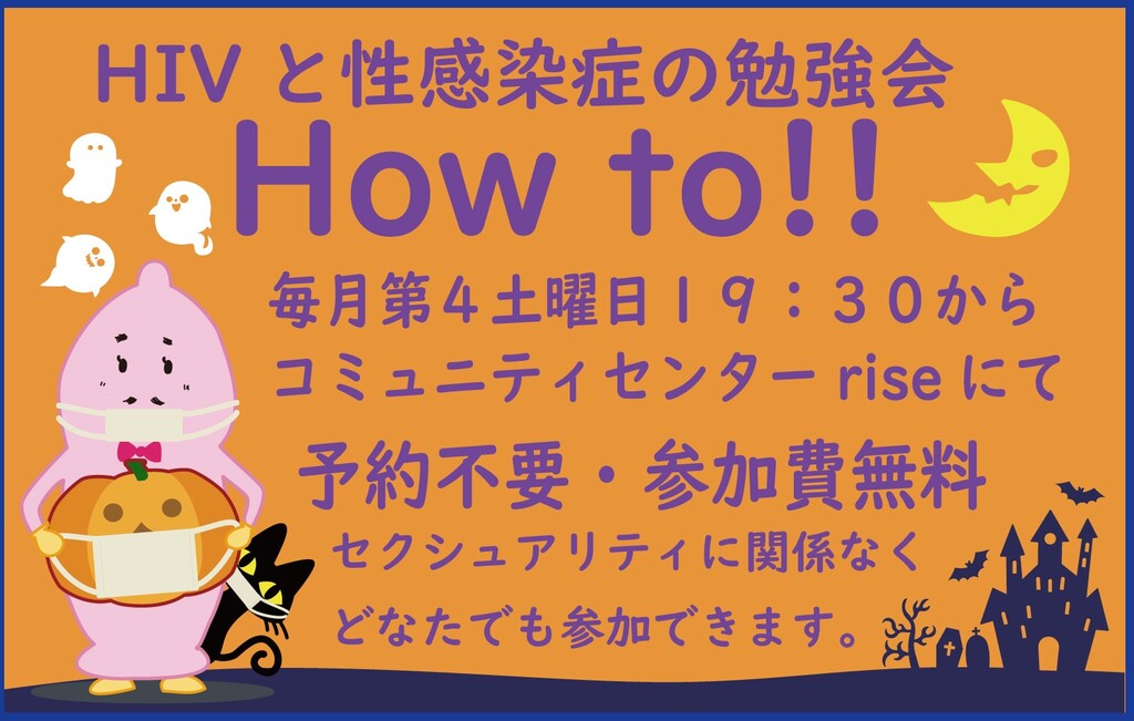11月のHOW TO!!（勉強会）【rise】