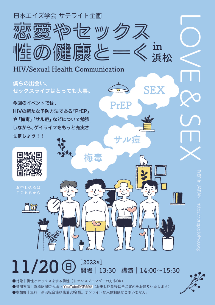 恋愛とセックス～性と健康トークin浜松～　11月20日【rise】