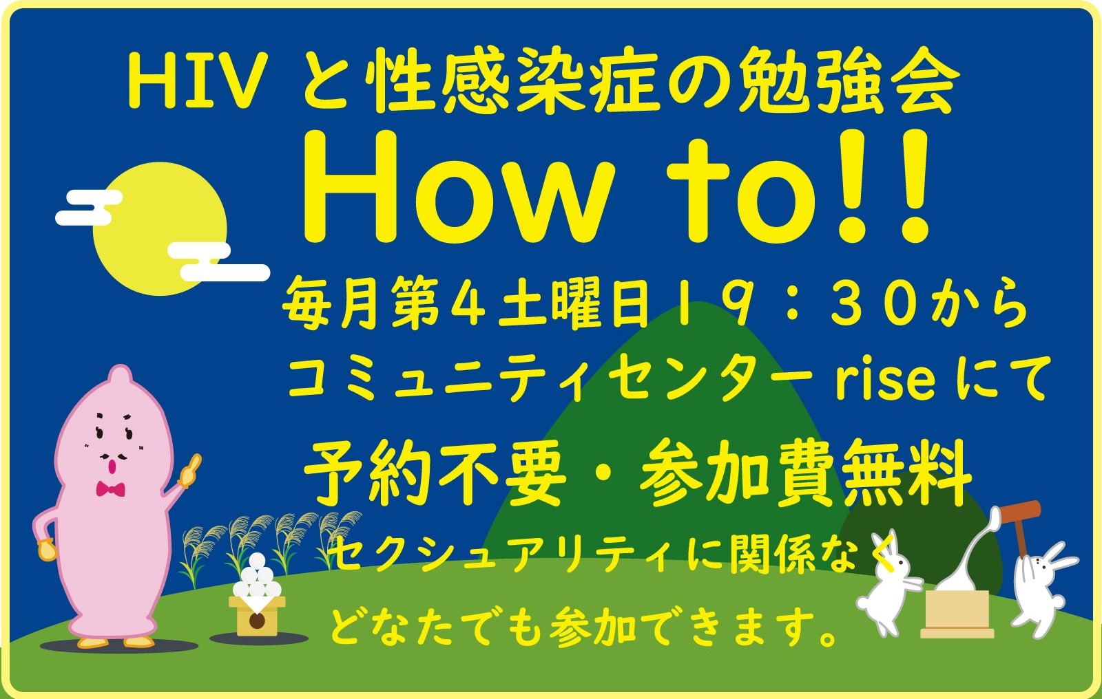 11月のHOW TO!!（勉強会）【rise】