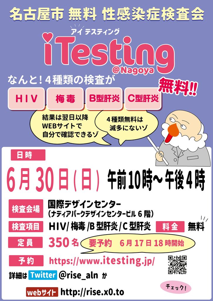 12月4日　無料検査会[iTesting@Nagoya]【rise】