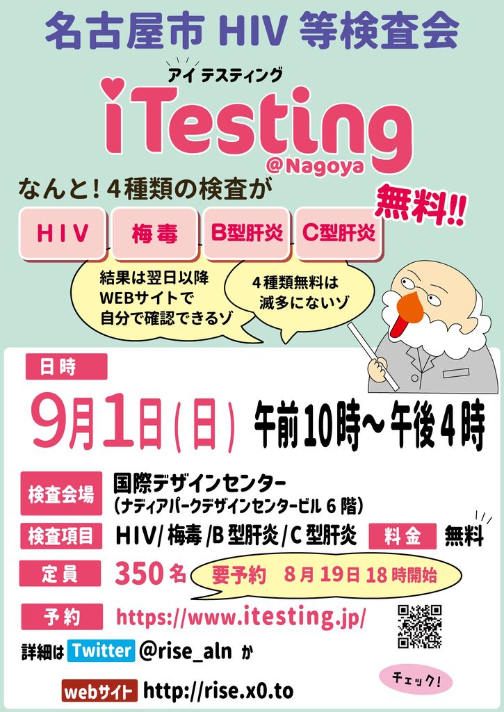 12月4日　無料検査会[iTesting@Nagoya]【rise】