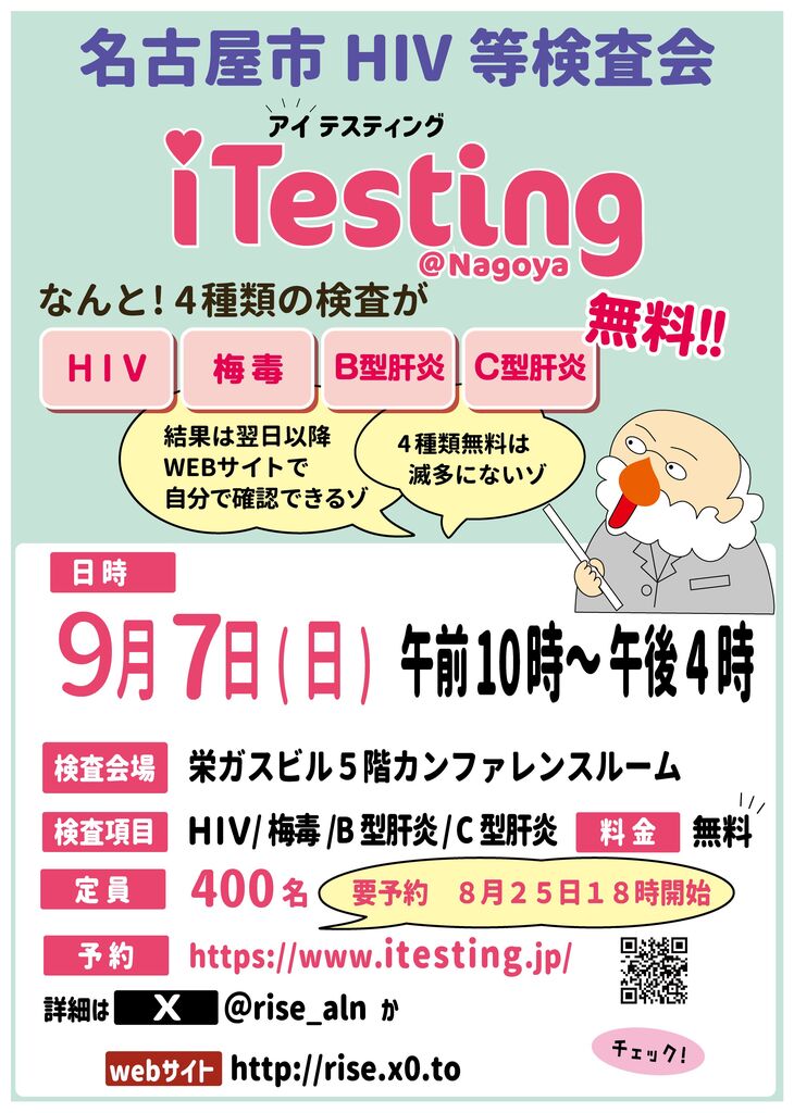 12月4日　無料検査会[iTesting@Nagoya]【rise】