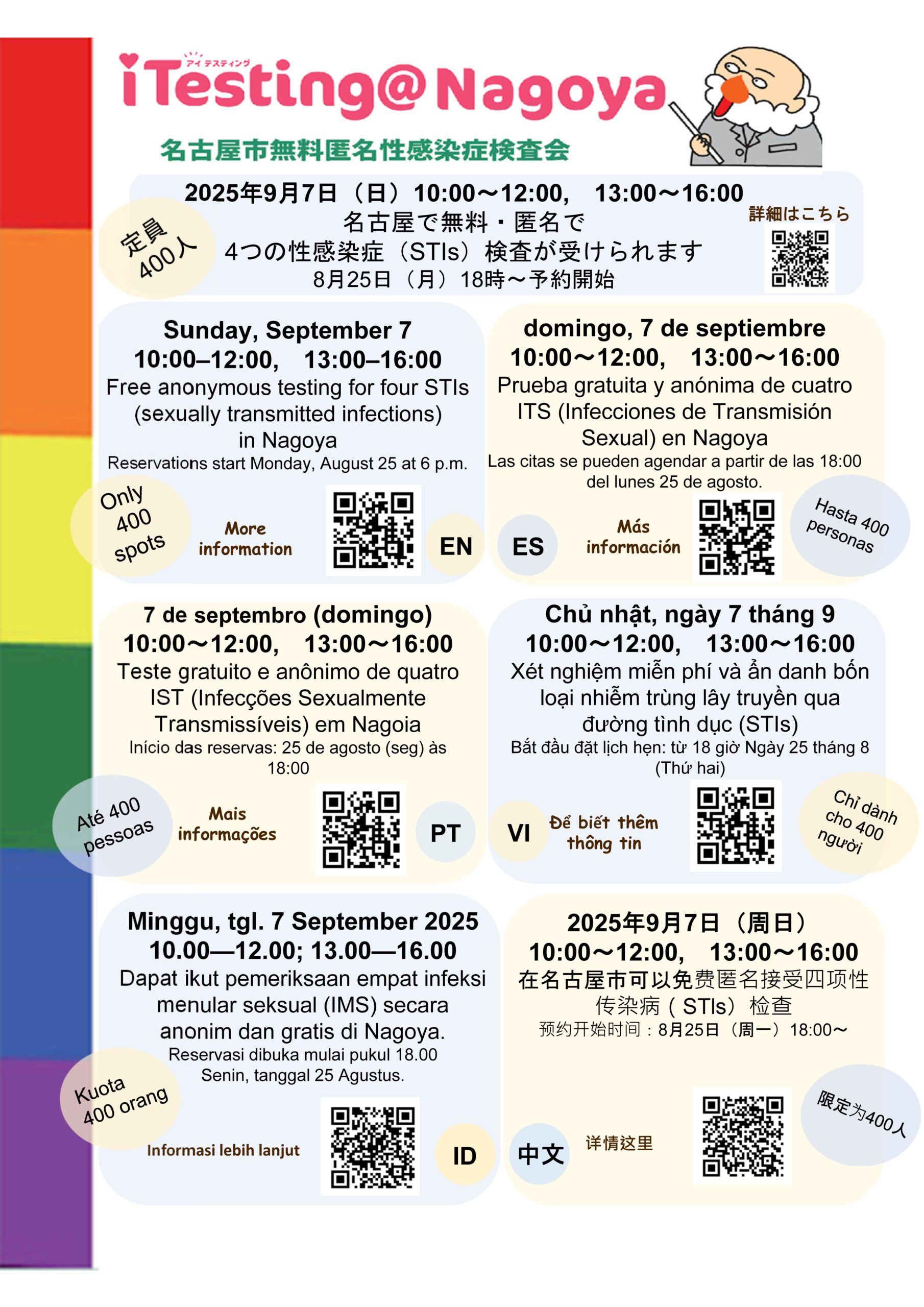 12月4日　無料検査会[iTesting@Nagoya]【rise】