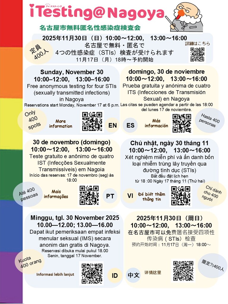 12月4日　無料検査会[iTesting@Nagoya]【rise】